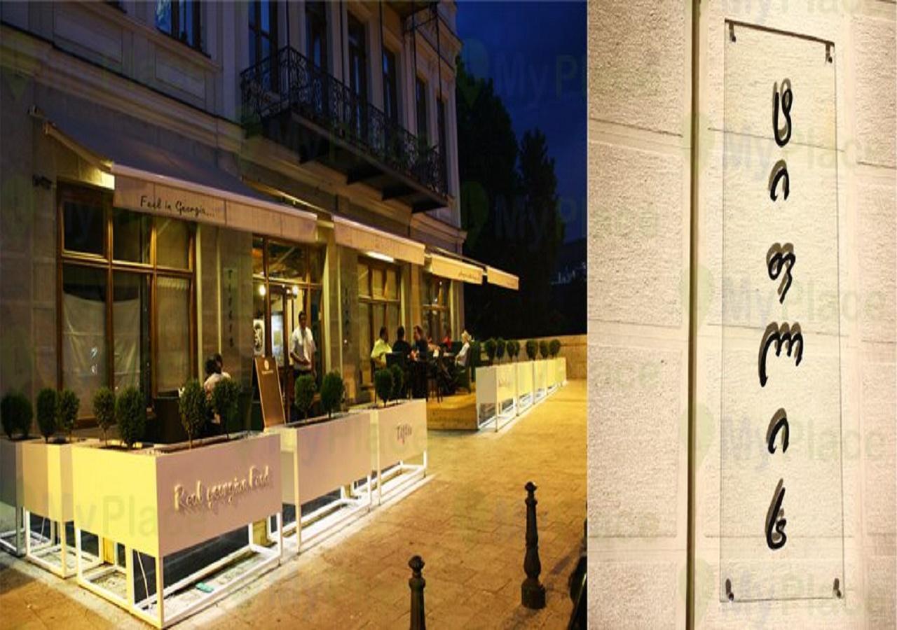 Apartamento Pretty House Tiflis Exterior foto